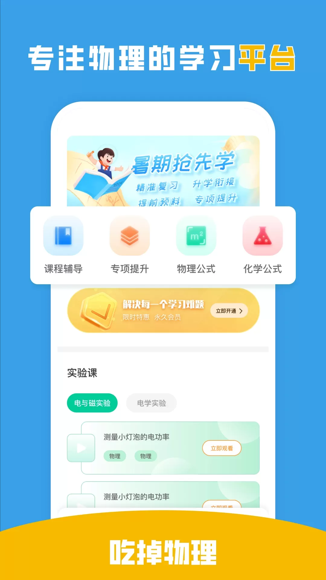 吃掉物理app安卓版图1