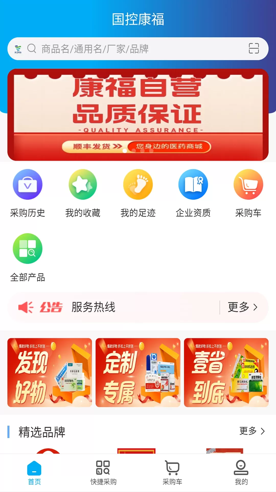 国控康福官网版最新图2