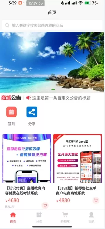 聚生合科技安卓下载图4