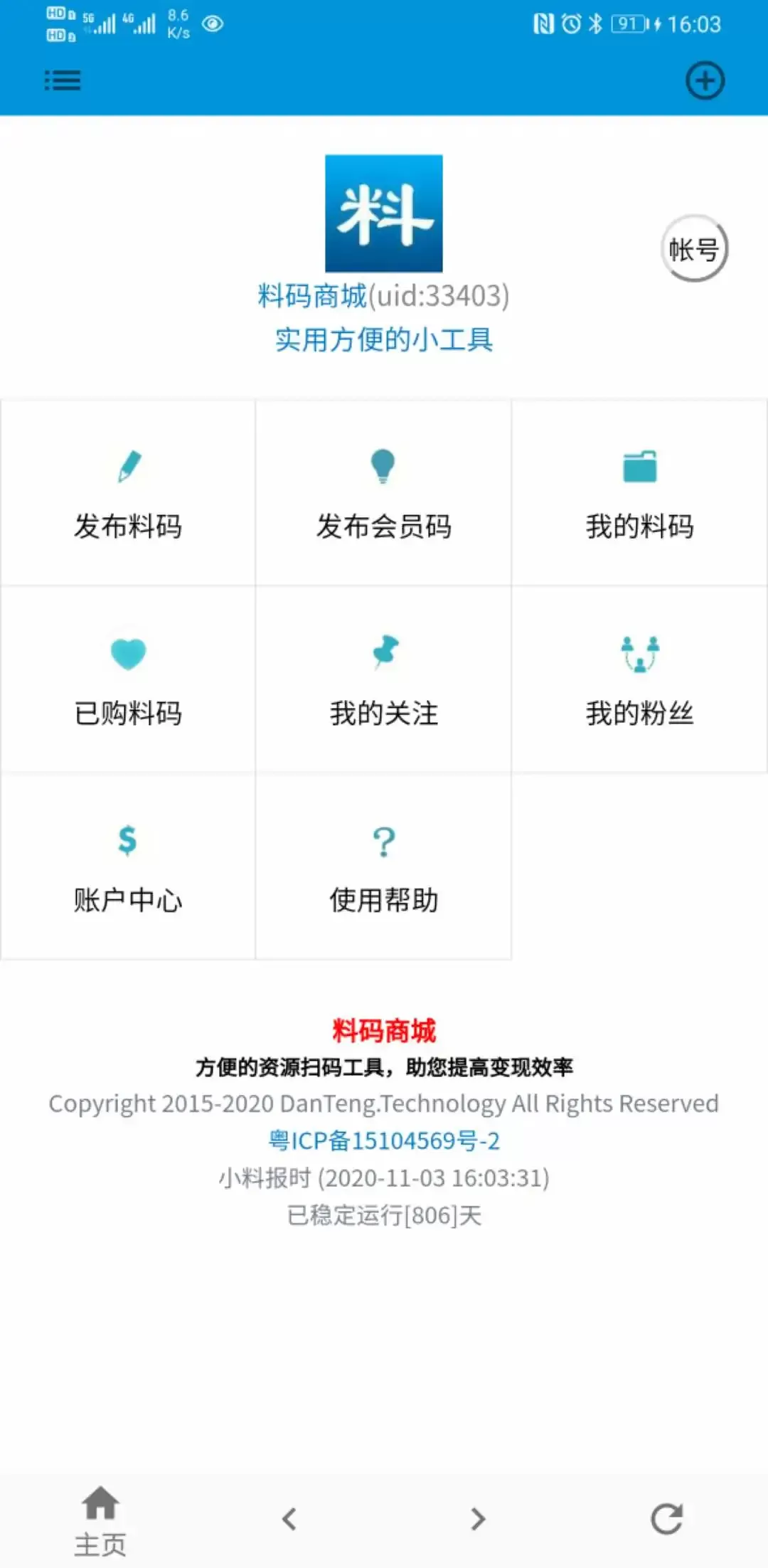 料码商城下载正版图1