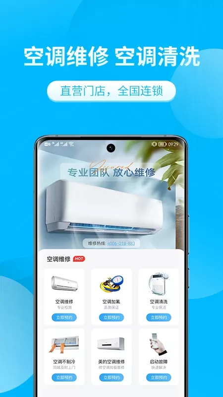 极客修空调维修安卓版最新版图1