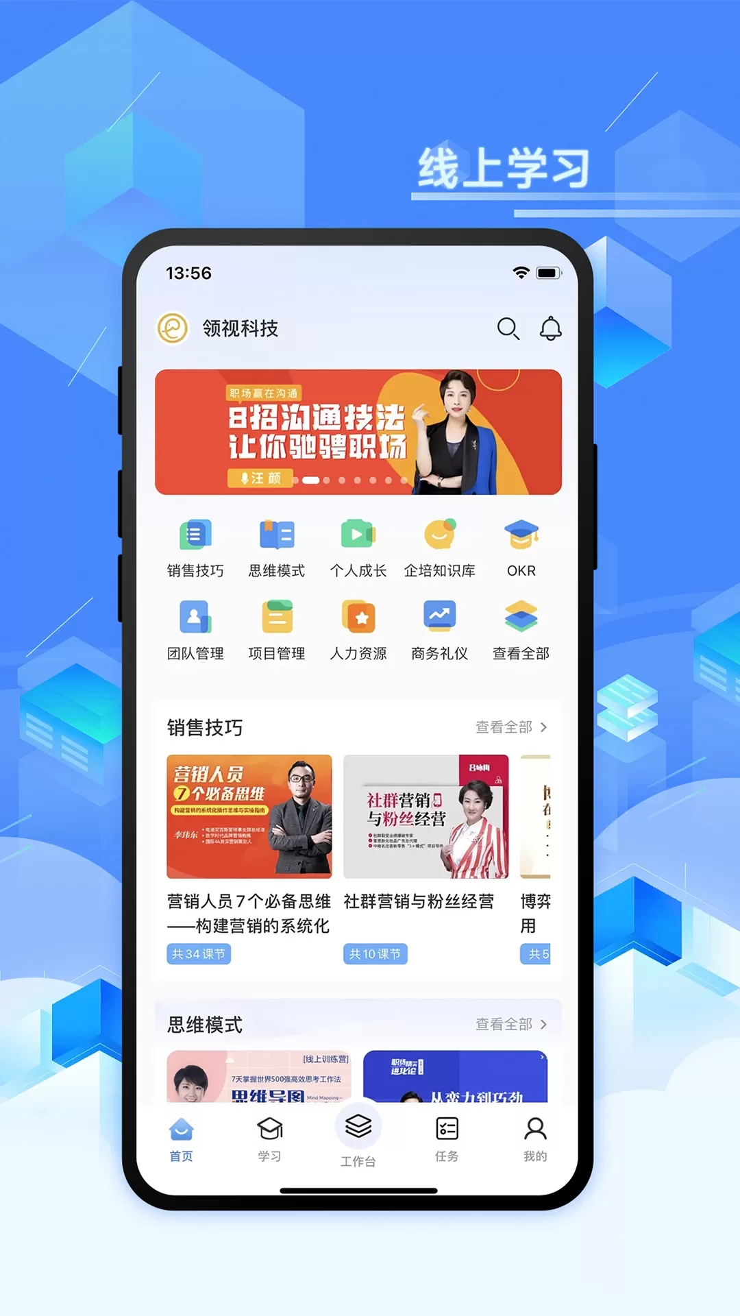 领视科技app最新版图1