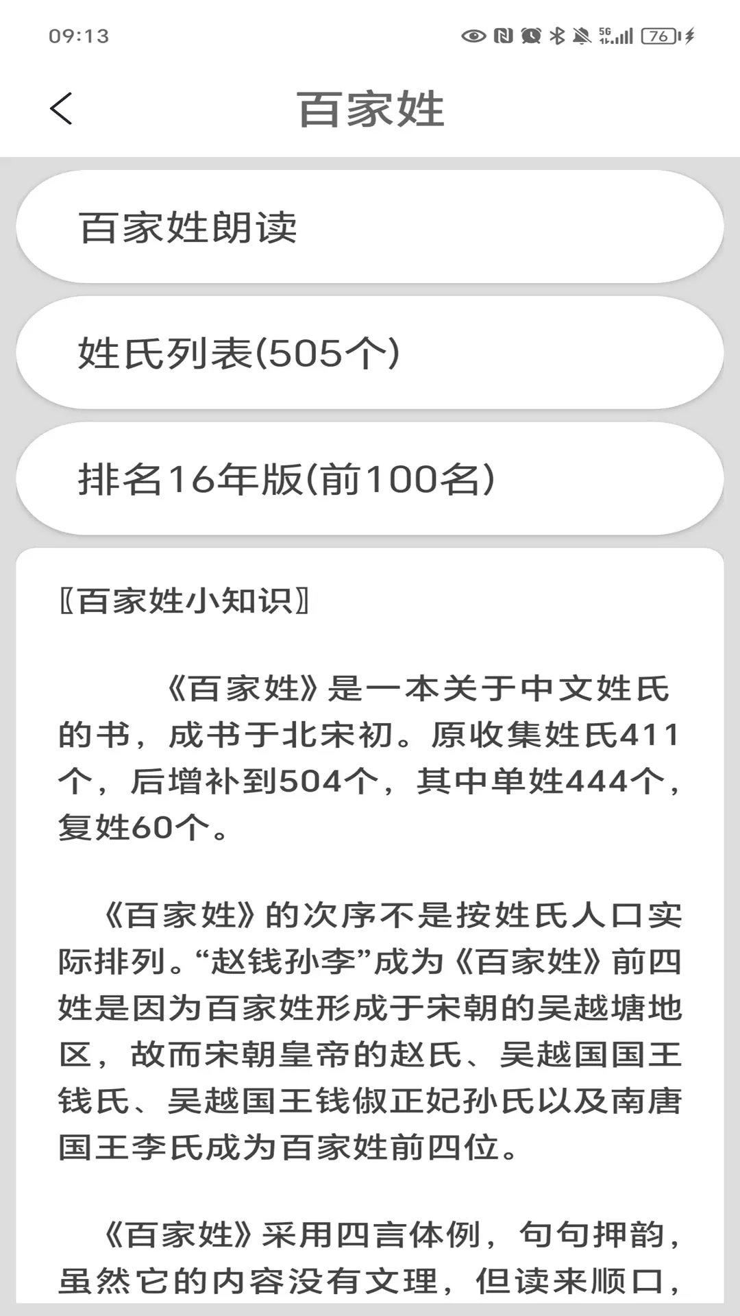 百家姓2024最新版图1