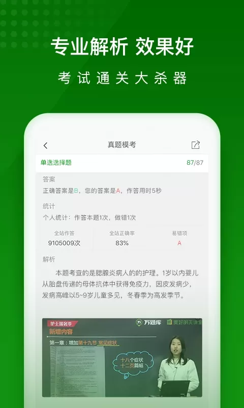 护师万题库免费下载图3