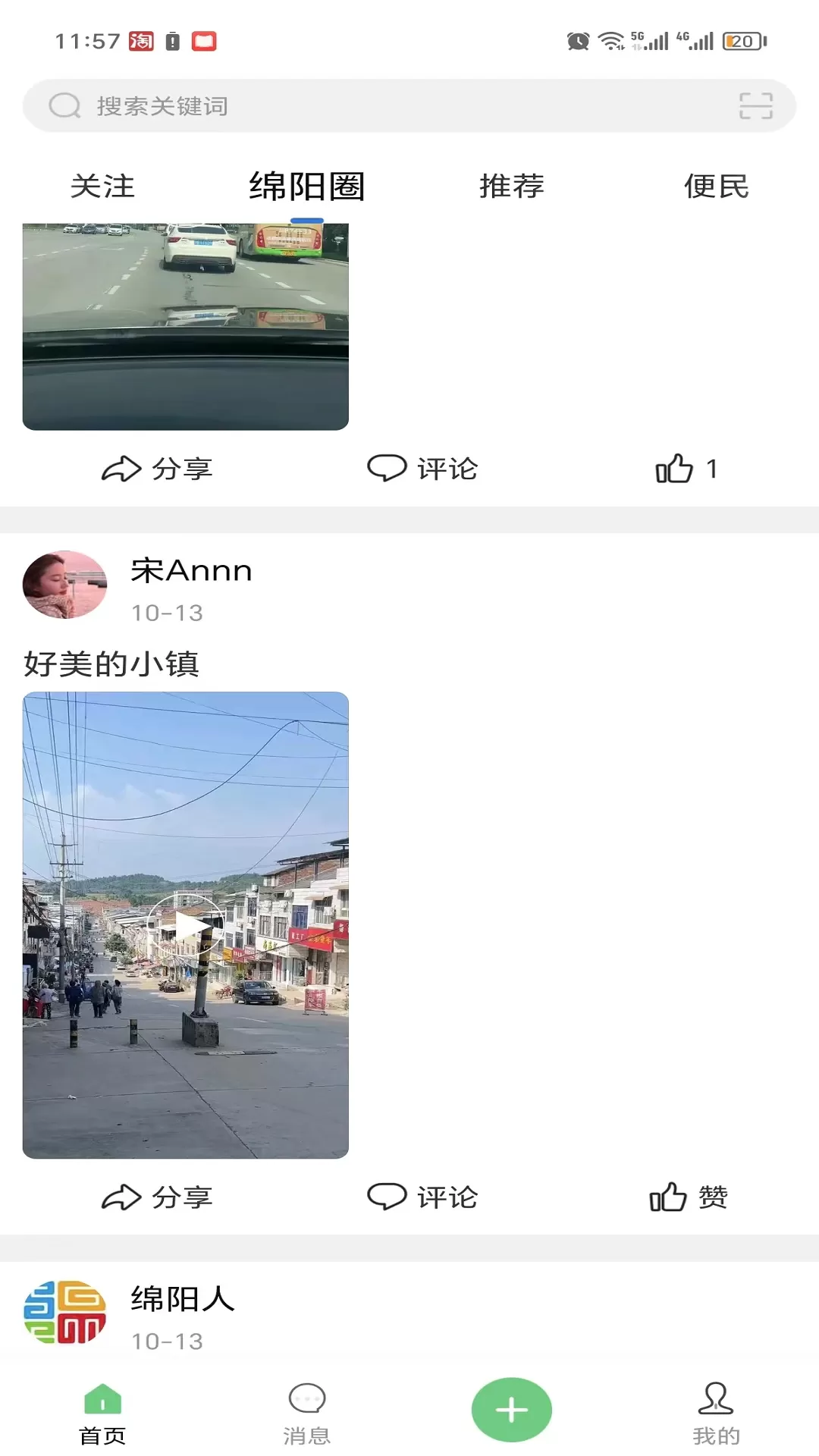 绵阳微同城下载新版图3