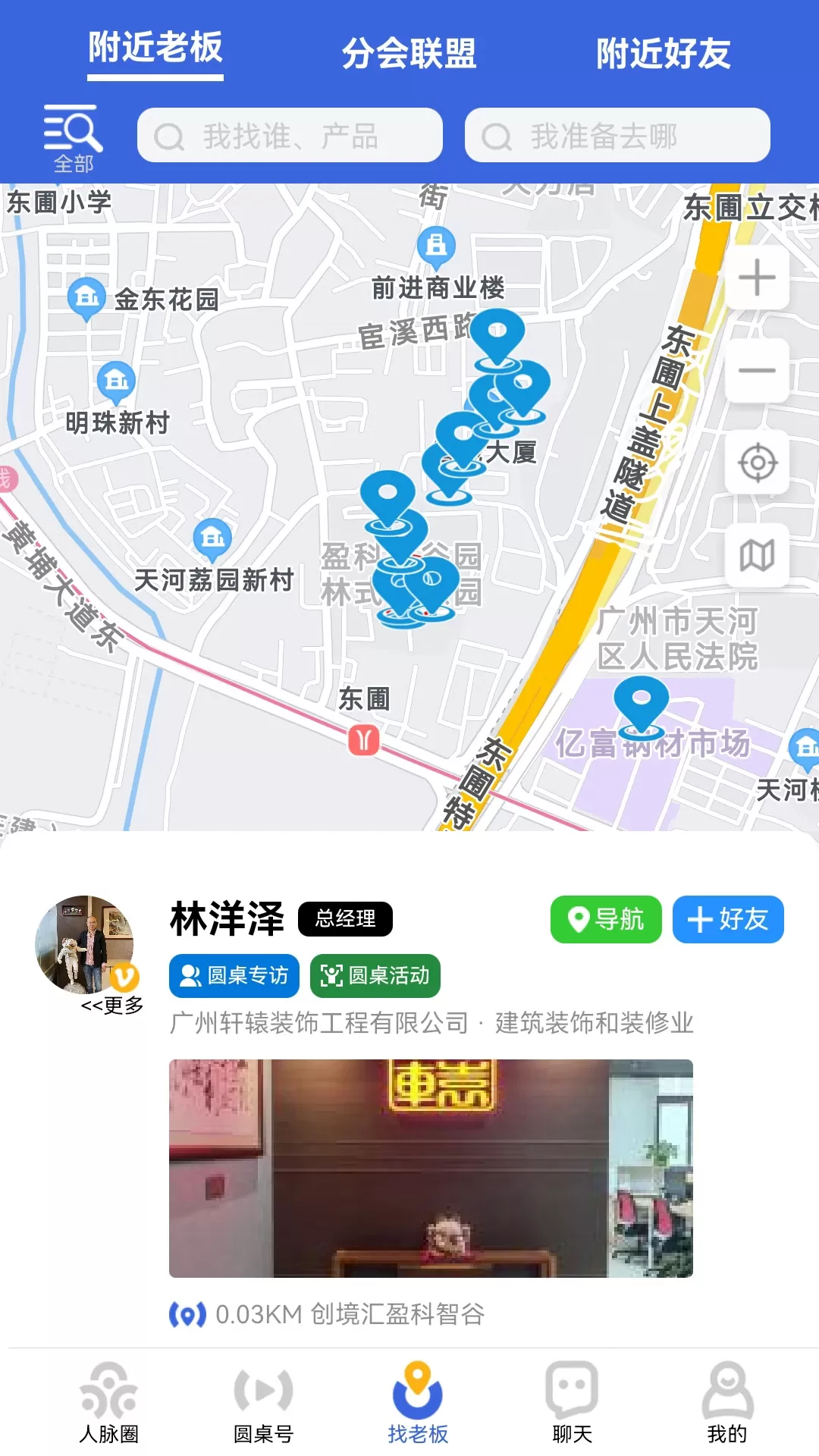 圆桌人脉官方免费下载图4