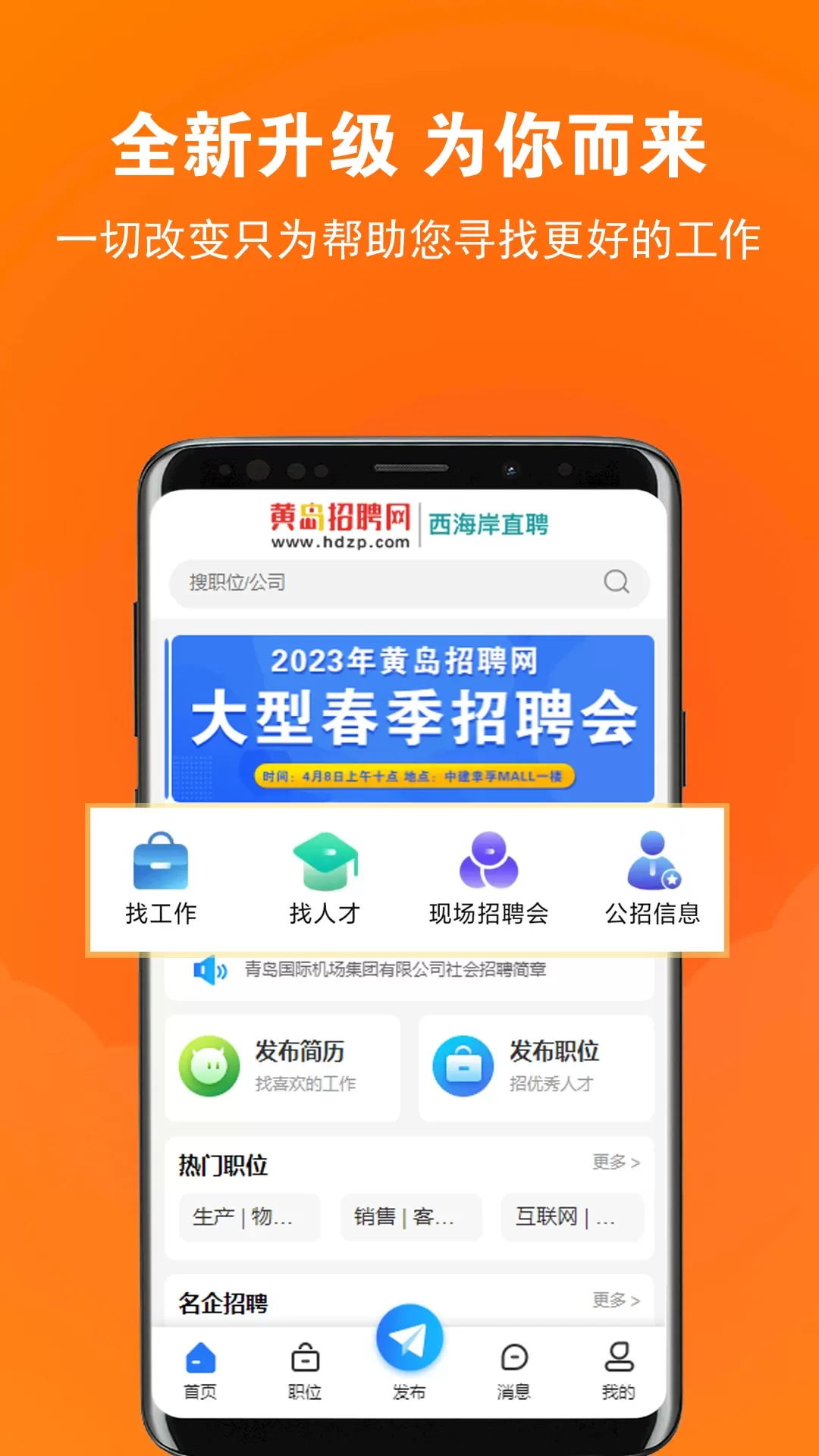 黄岛招聘网免费版下载图1