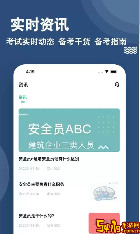 安全员练题狗下载免费版