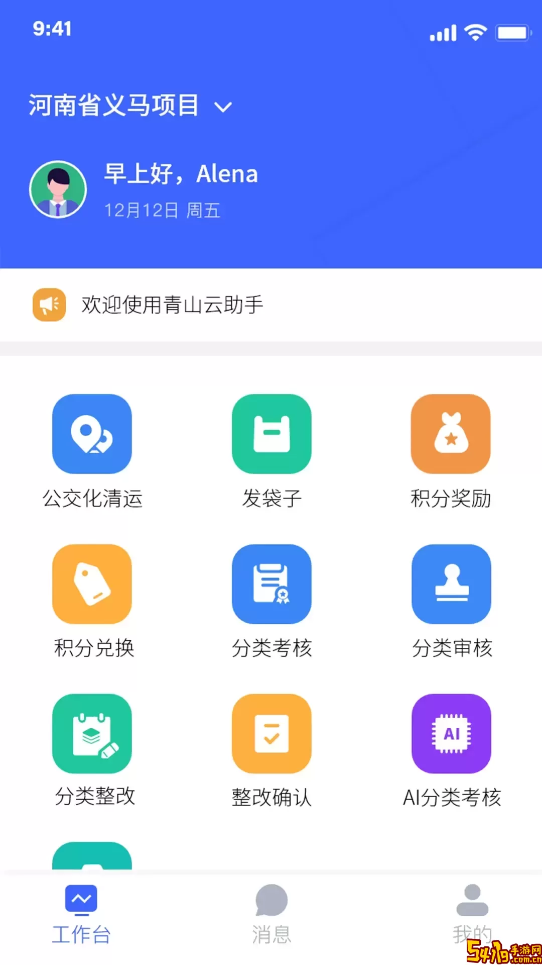 青山云助手app最新版