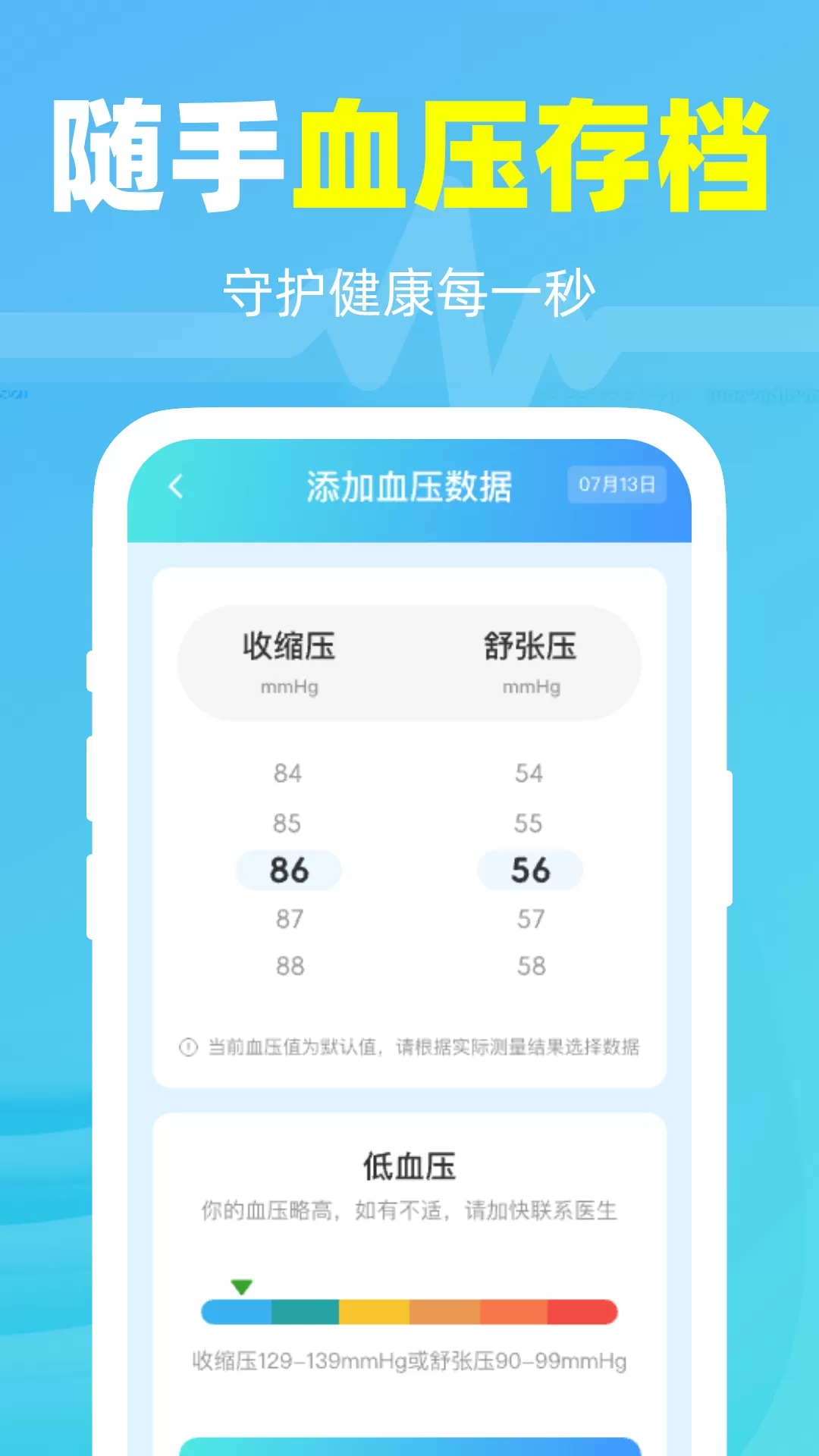 血压血糖测控app安卓版图1