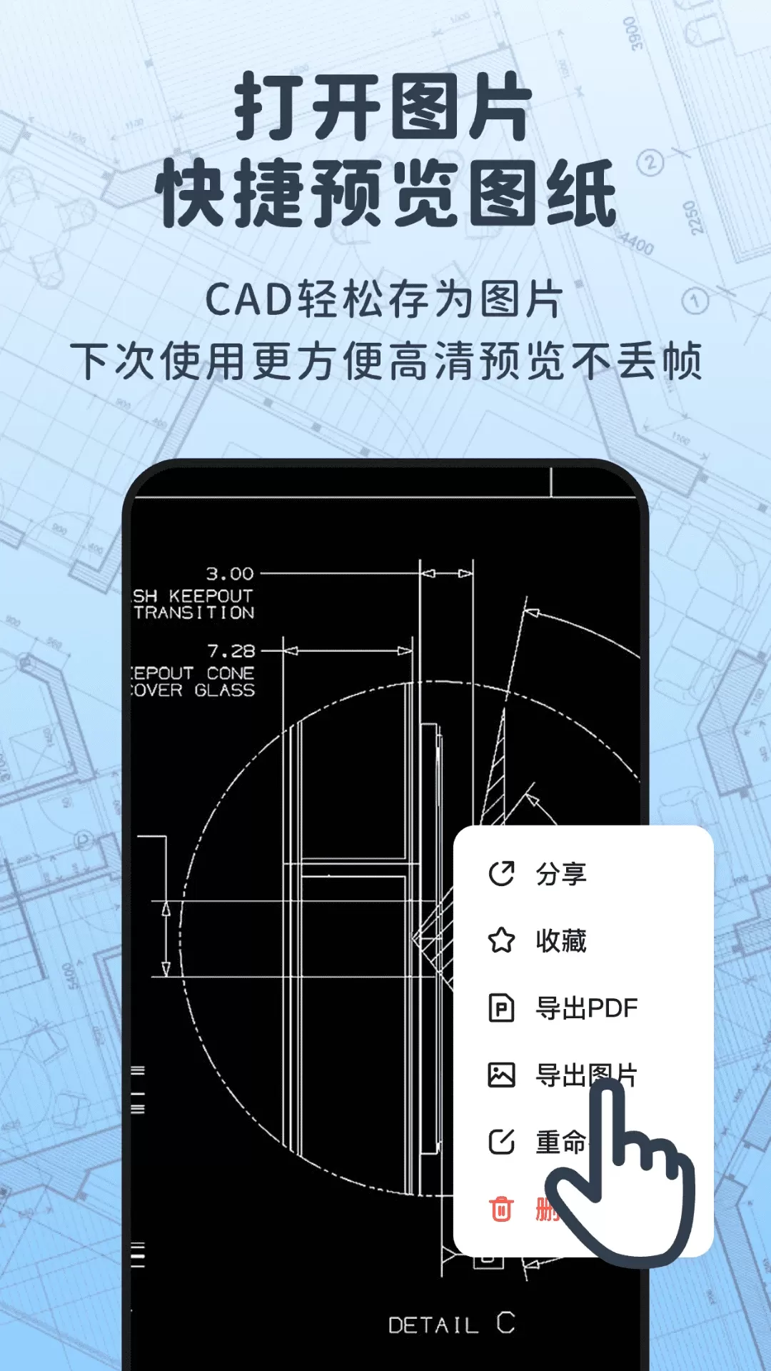 浩晨CAD看图速览王安卓下载图3