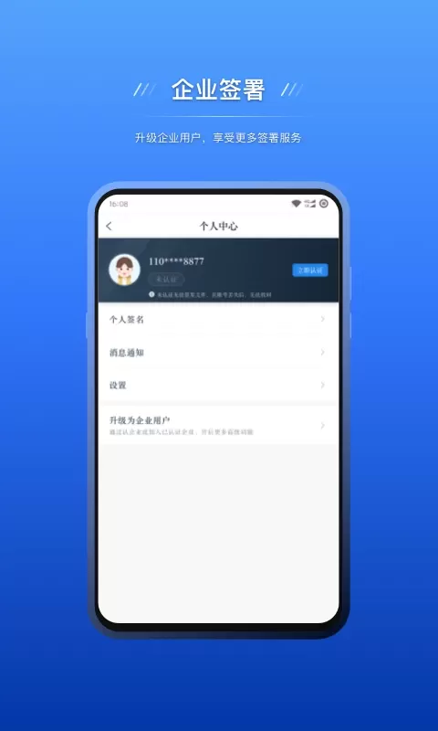 契约锁电子签约官网版手机版图5