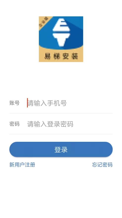 易梯安装企业版下载最新版本图1