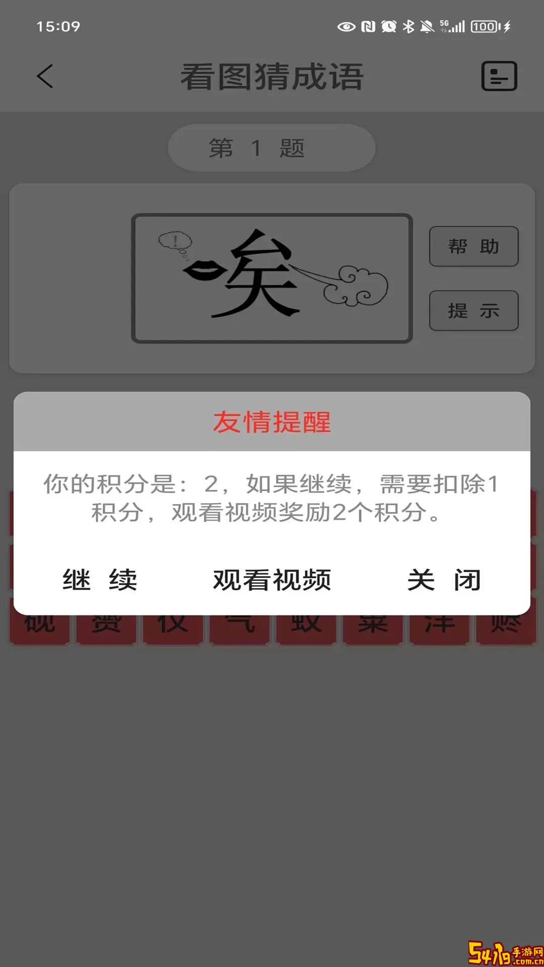 看图猜成语下载app