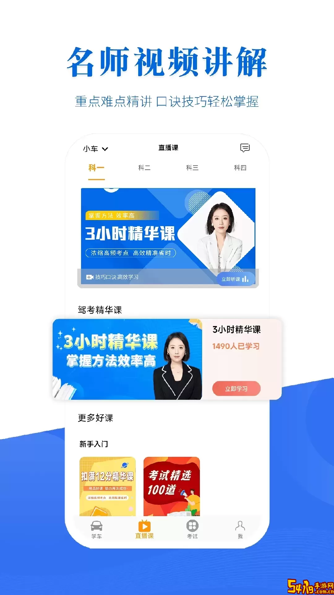 驾考全面通官网版app