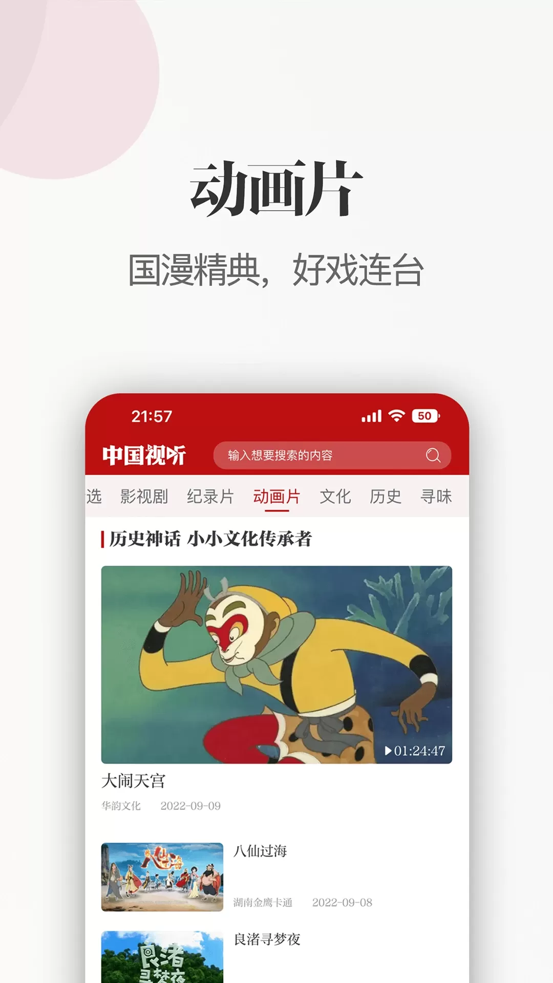 中国视听下载最新版本图4