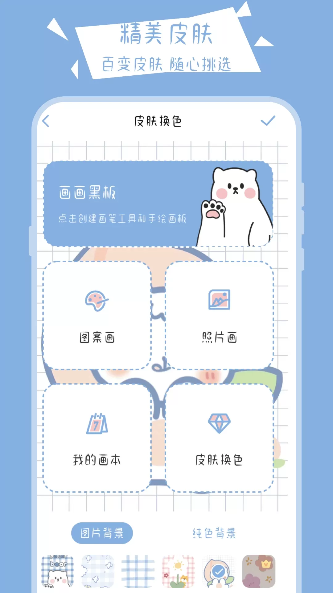 画画小黑板免费版下载图3