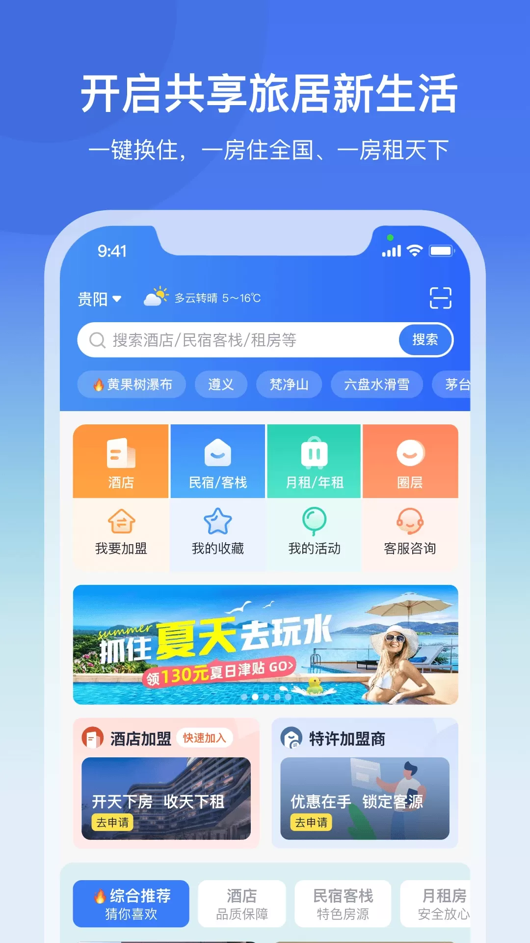 龟途客最新版图1