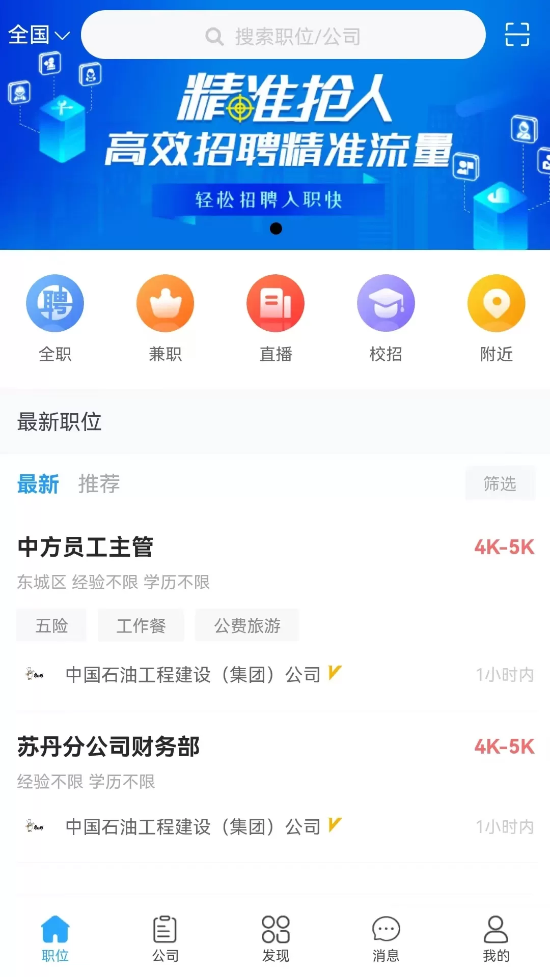 医聘网老版本下载图1