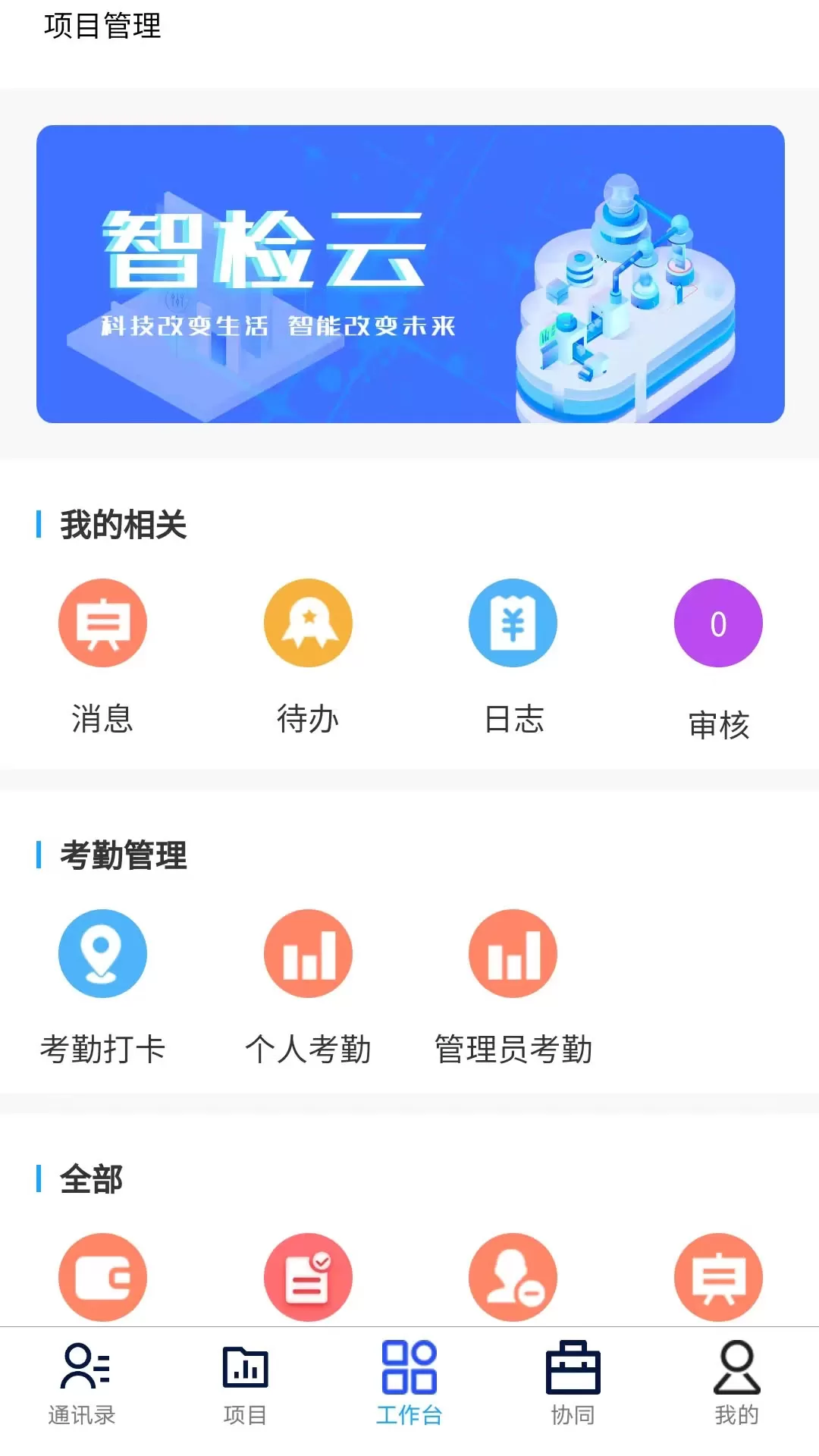 云建智检云官网版app图4