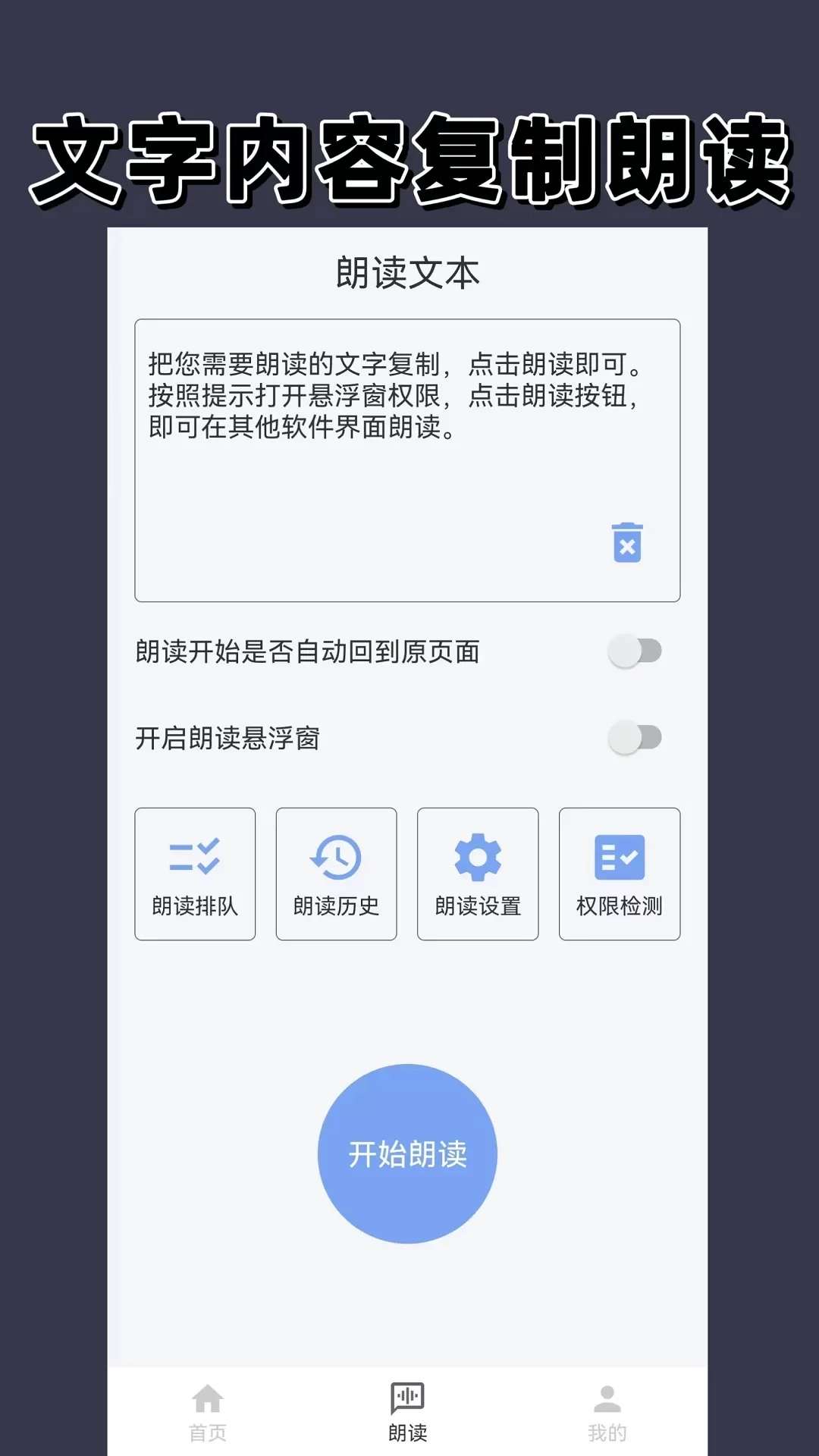 语音播报app下载图2