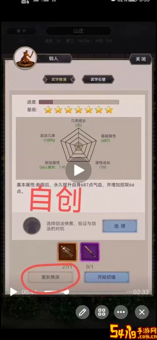 这就是江湖自创武功攻略