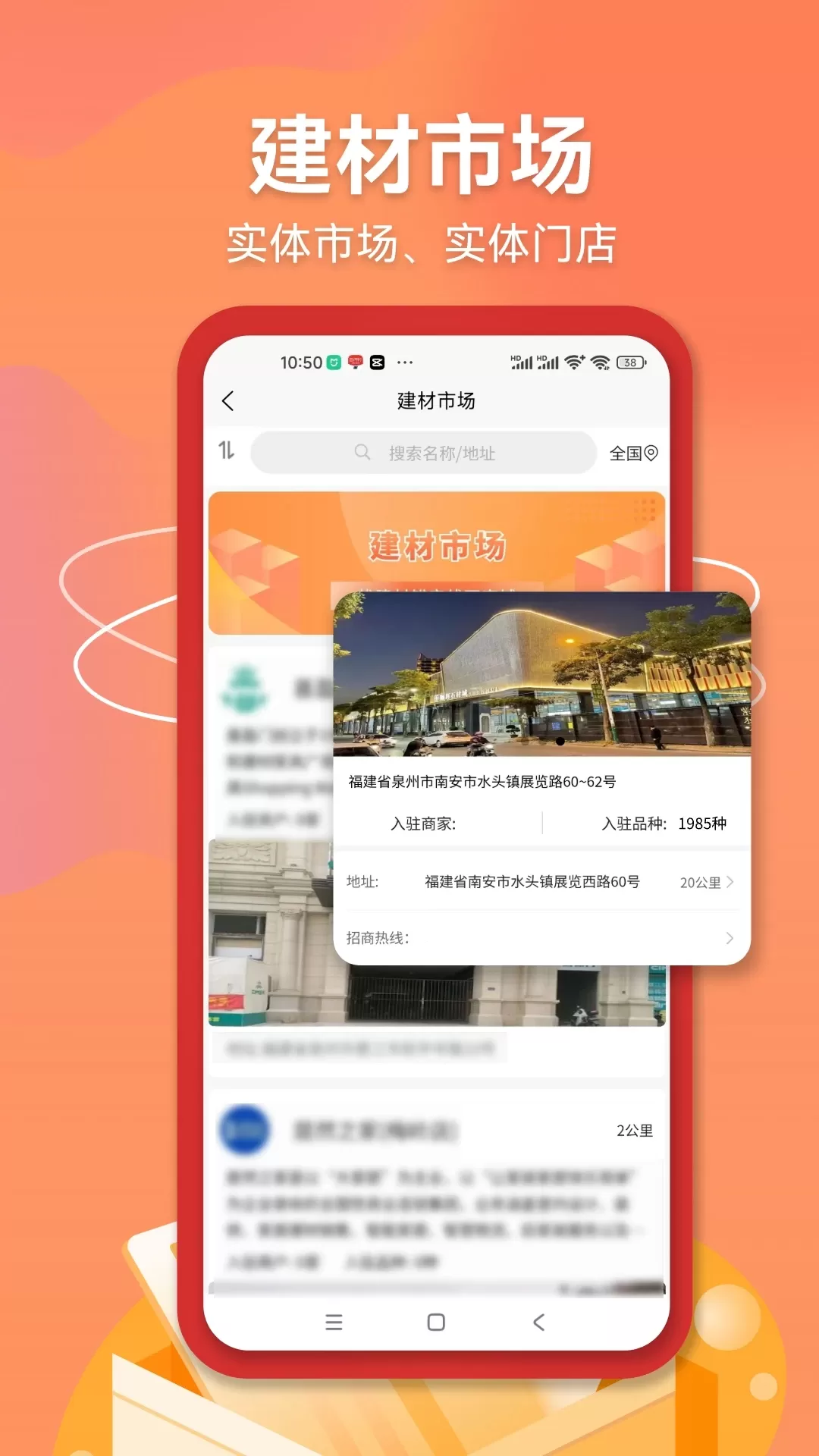 建材集市app安卓版图2