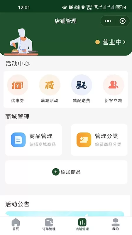 供销商户app安卓版图3