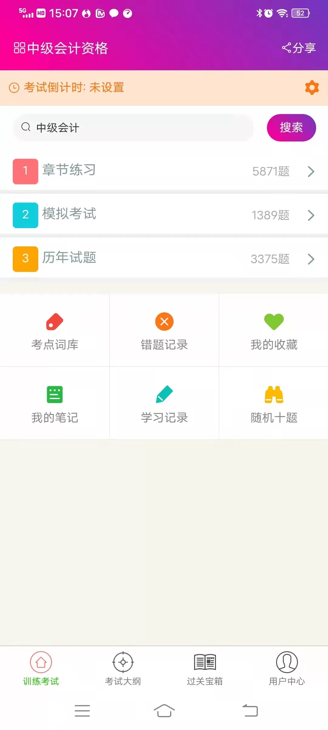 中级会计资格总题库手机版图1