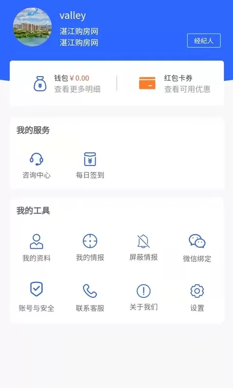 购房网房产经纪官网版最新图5