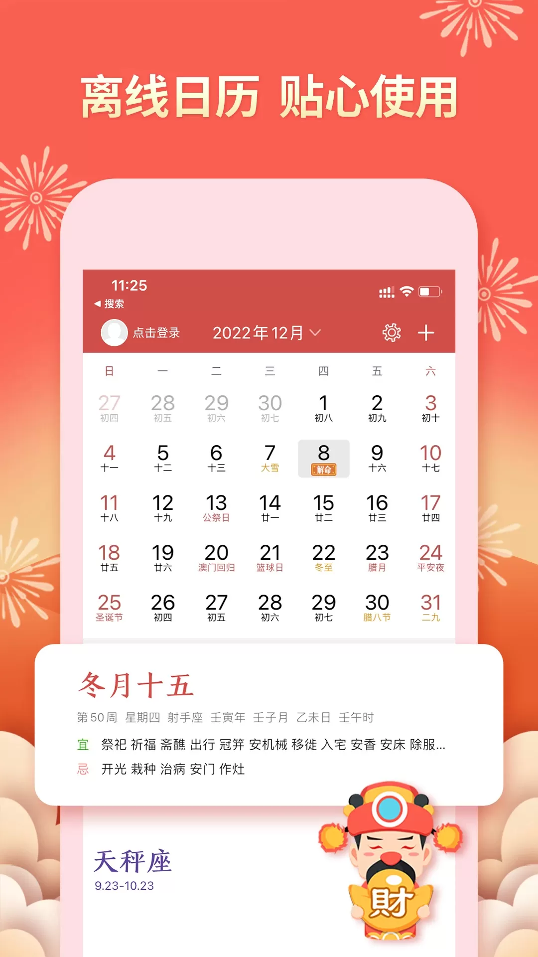 老黄万年历2024最新版图1