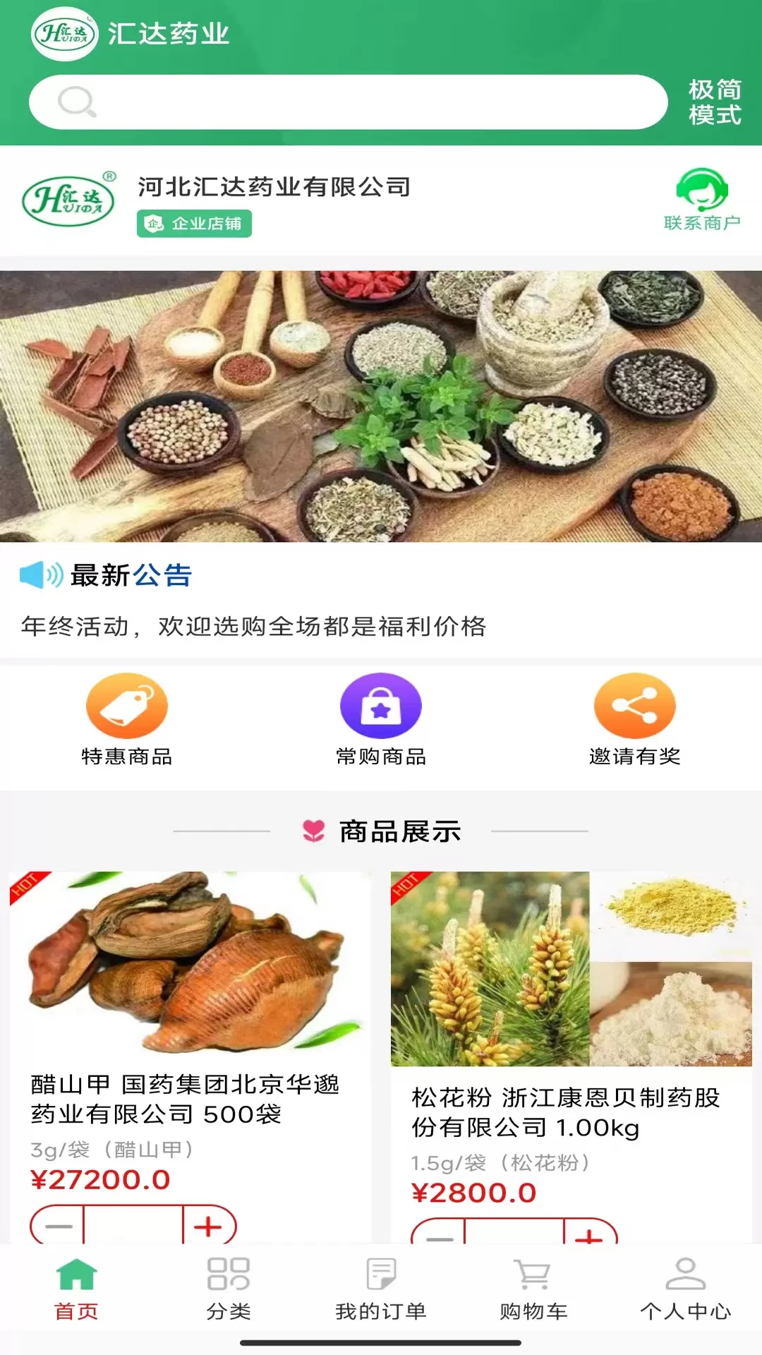 汇达药业下载正版图1