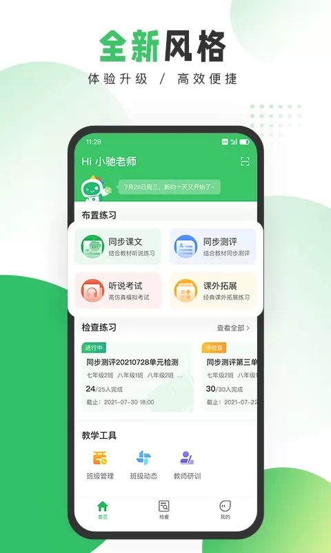 驰声听说在线教师端下载安卓图1