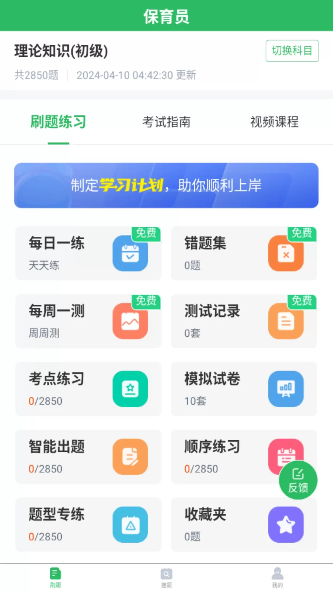 保育员考试下载免费图1