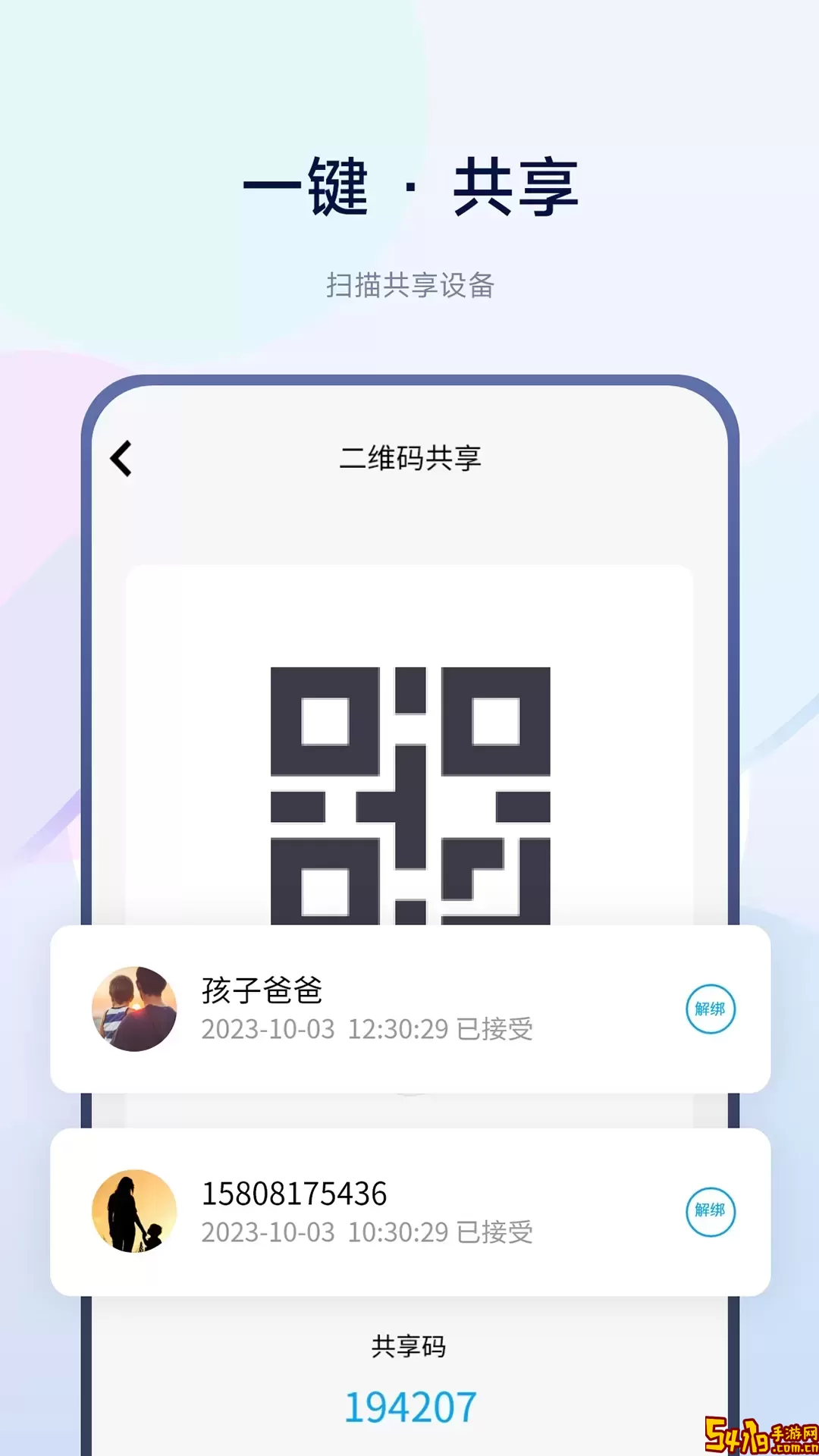 智能小石app安卓版