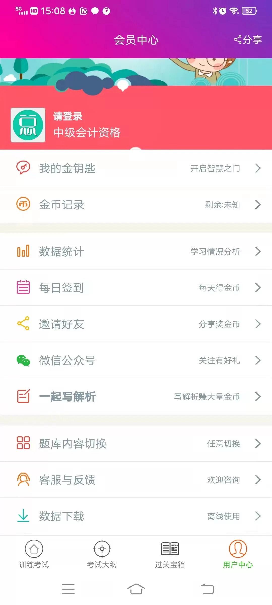 中级会计资格总题库手机版图3