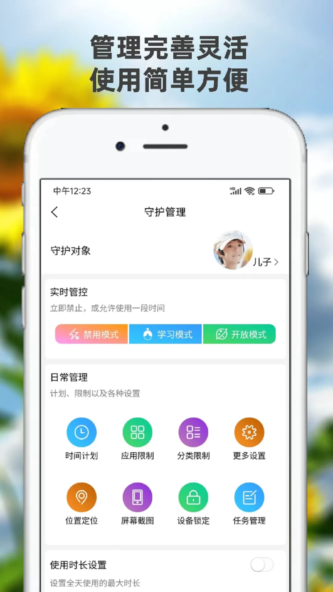 向阳花守护家长端手机版下载图4