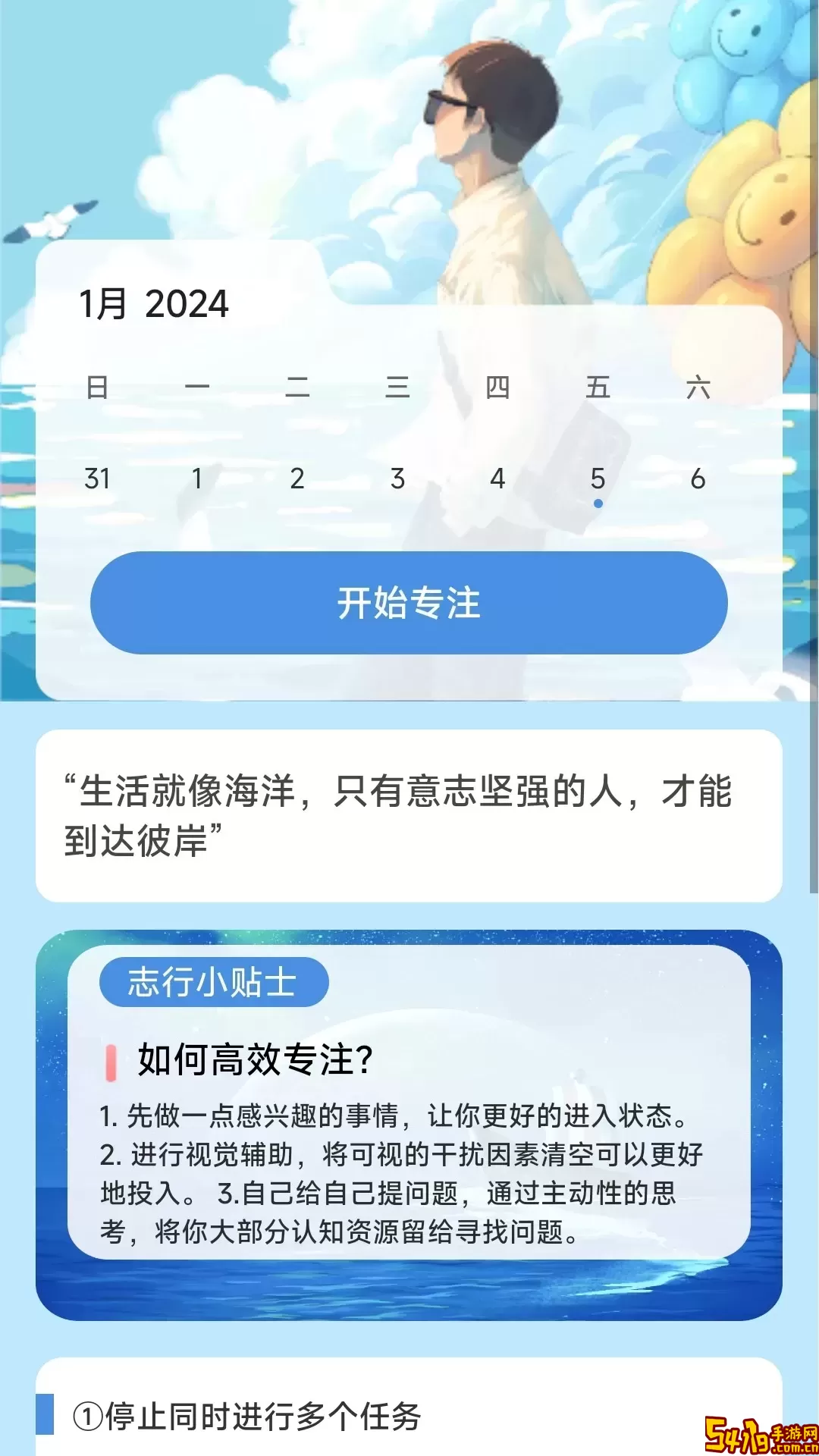 志行四海app下载