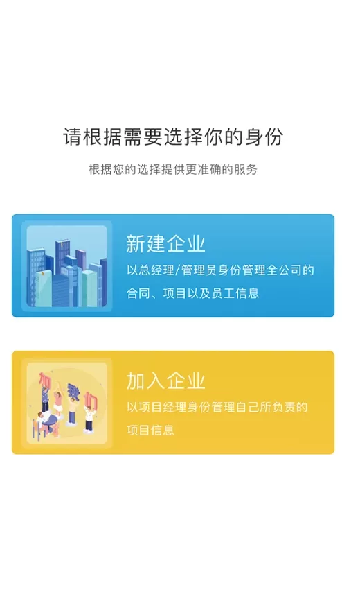 易梯安装企业版下载最新版本图2