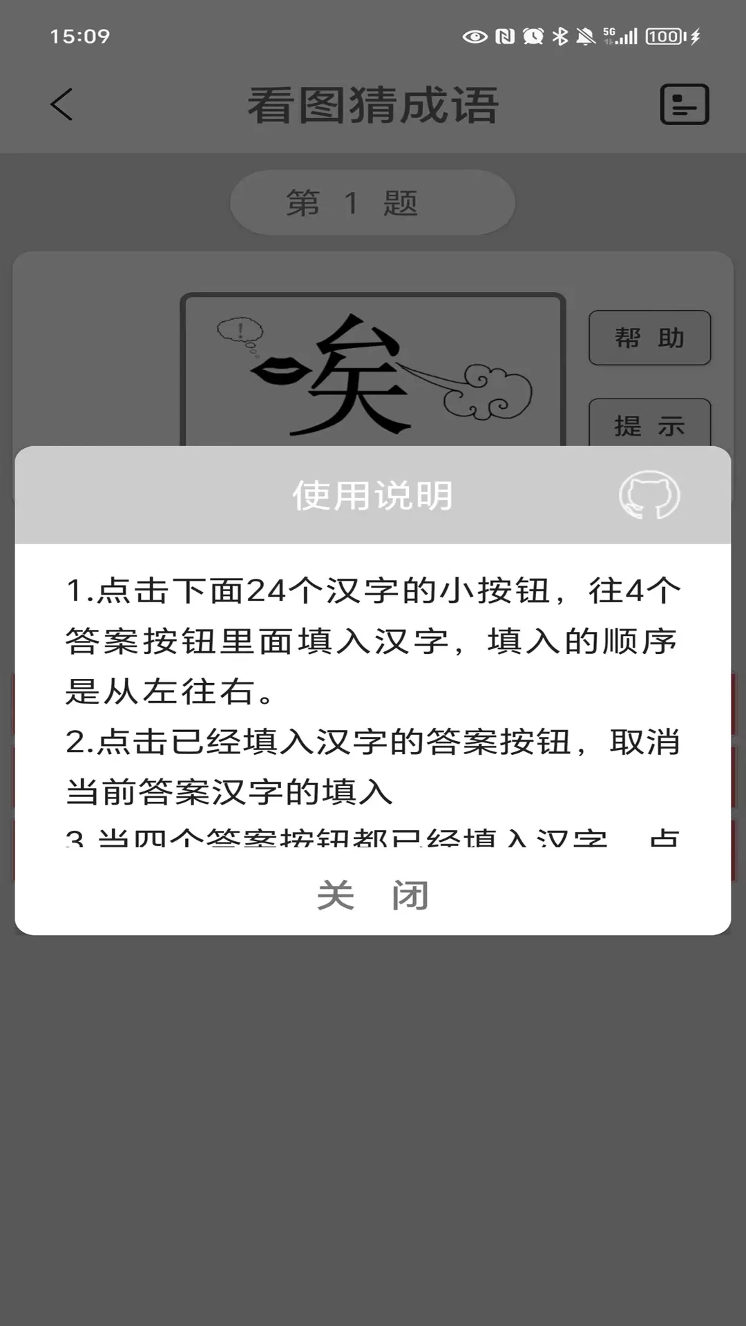 看图猜成语下载app图4