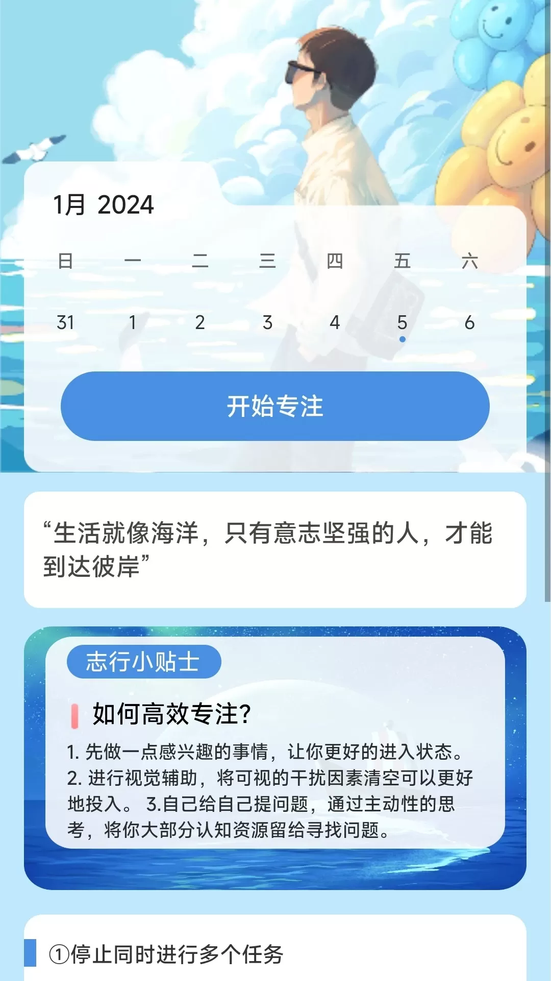 志行四海app下载图4