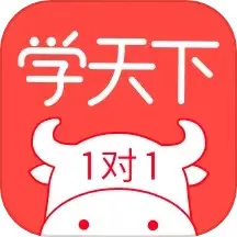 学天下1对1官网版app