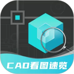 浩晨CAD看图速览王安卓下载