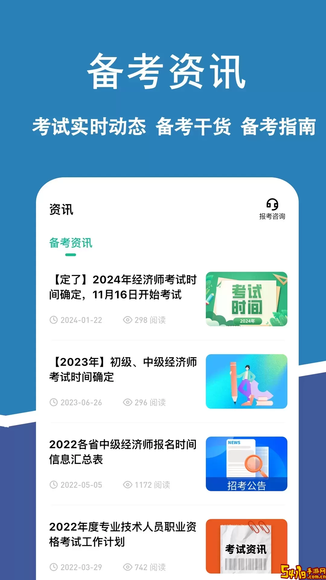 经济师练题狗下载app