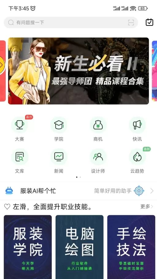 穿针引线下载官方版图1