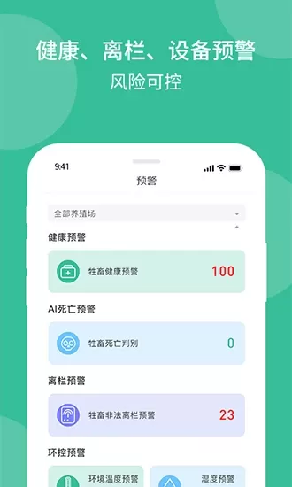 云上畜牧下载最新版本图3