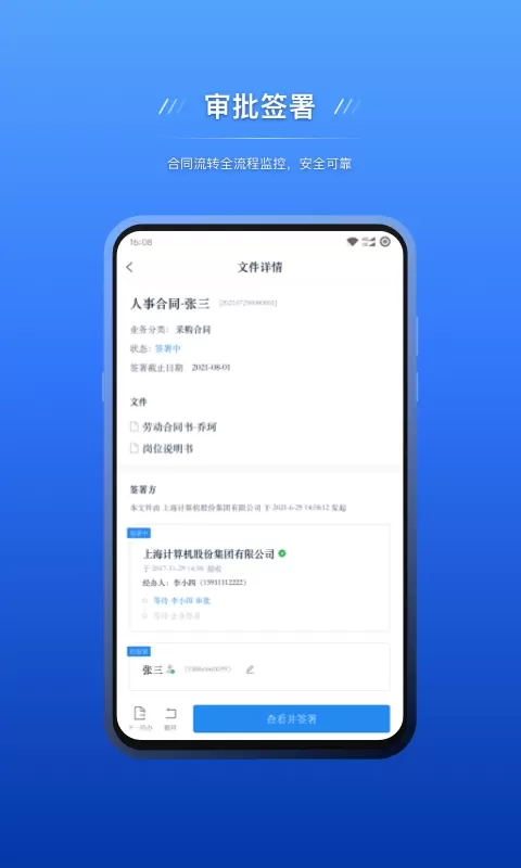 契约锁电子签约官网版手机版图4