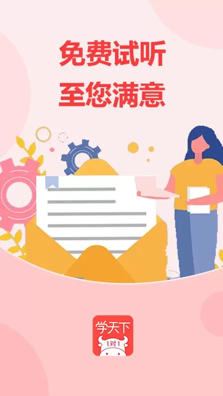 学天下1对1官网版app图2