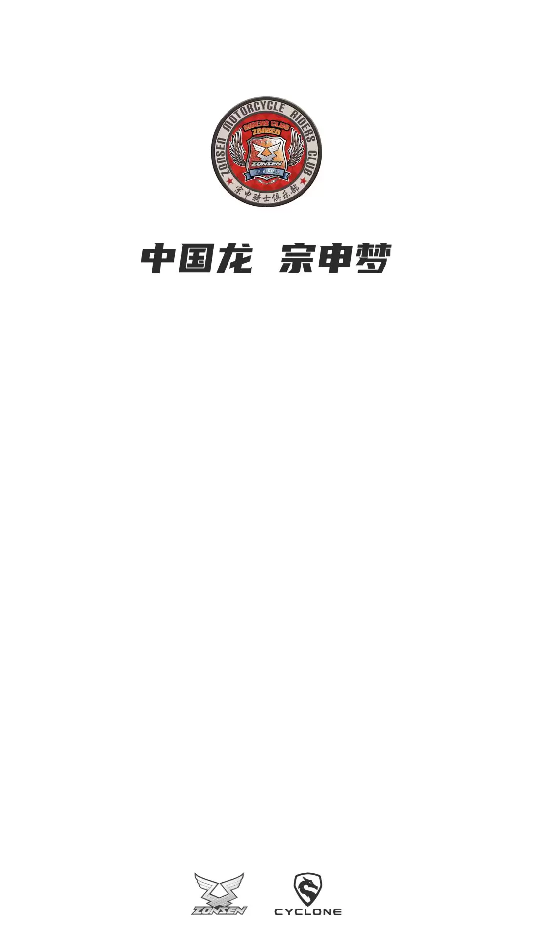 宗申骑士club官方免费下载图1