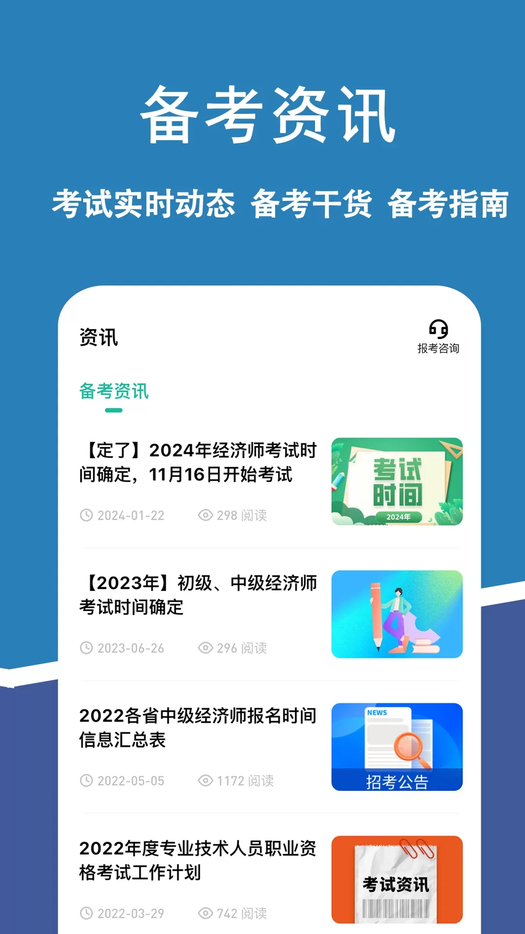 经济师练题狗下载app图5